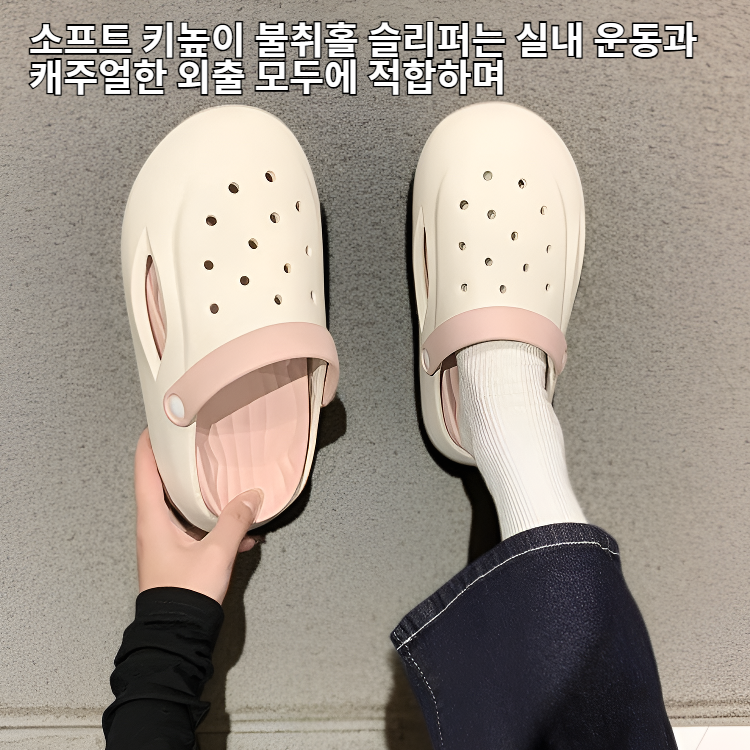 소프트 키높이 불취홀 슬리퍼 실내 운동 캐주얼 슈즈