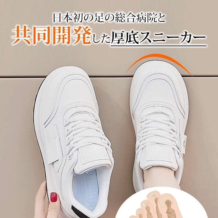 【厚底・幅広 レディーススニーカー】高くなり、視覚的にやせ、快適になり、足型を矯正する