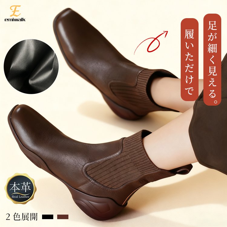 Emiwalk 秋冬用エラストメアソックスブーツ