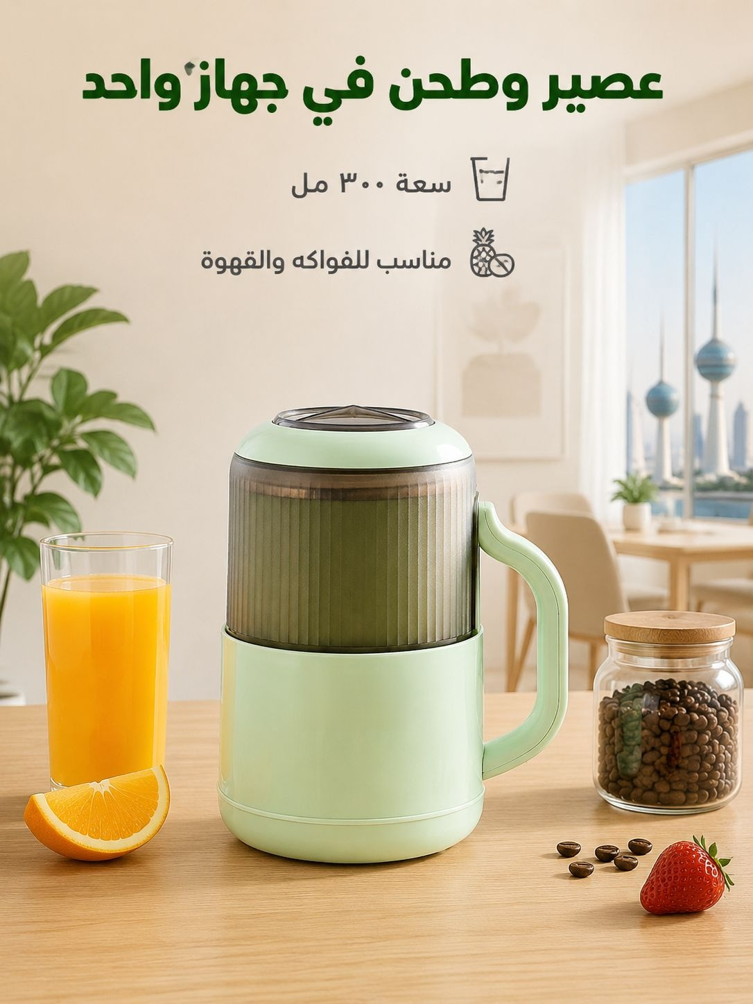 【متعددة الاستخدامات】 مطحنة منزلية لتحضير الأغذية وعصير الفواكه