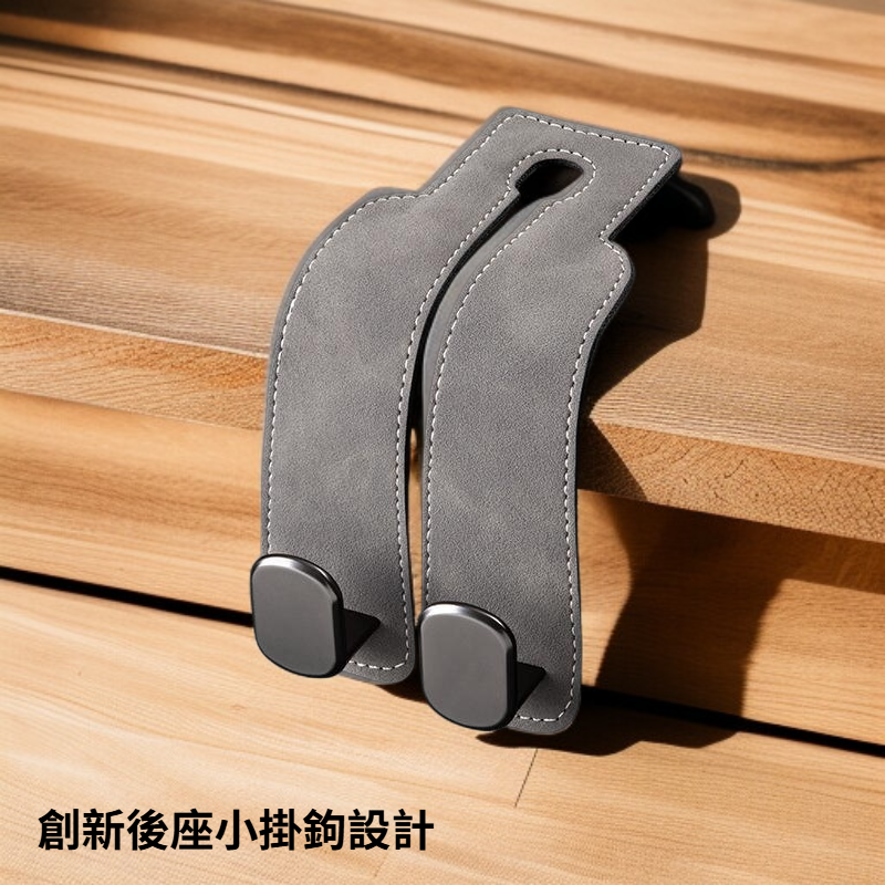 後座小掛鉤