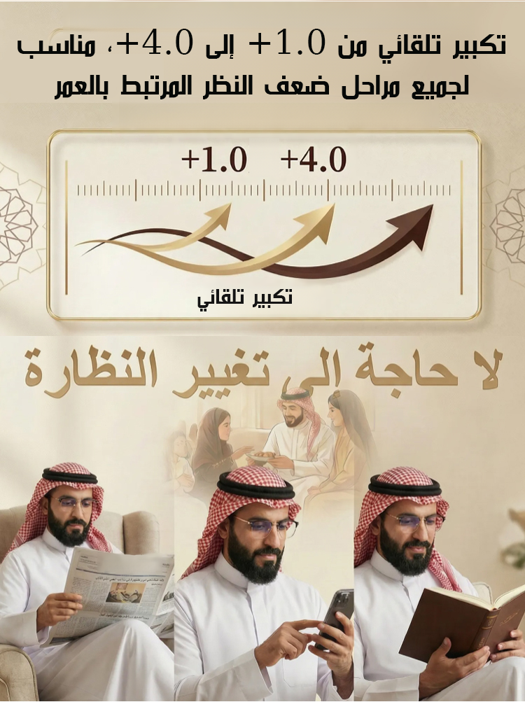 نظارات قراءة مضادة للضوء الأزرق ذات تركيز تلقائي