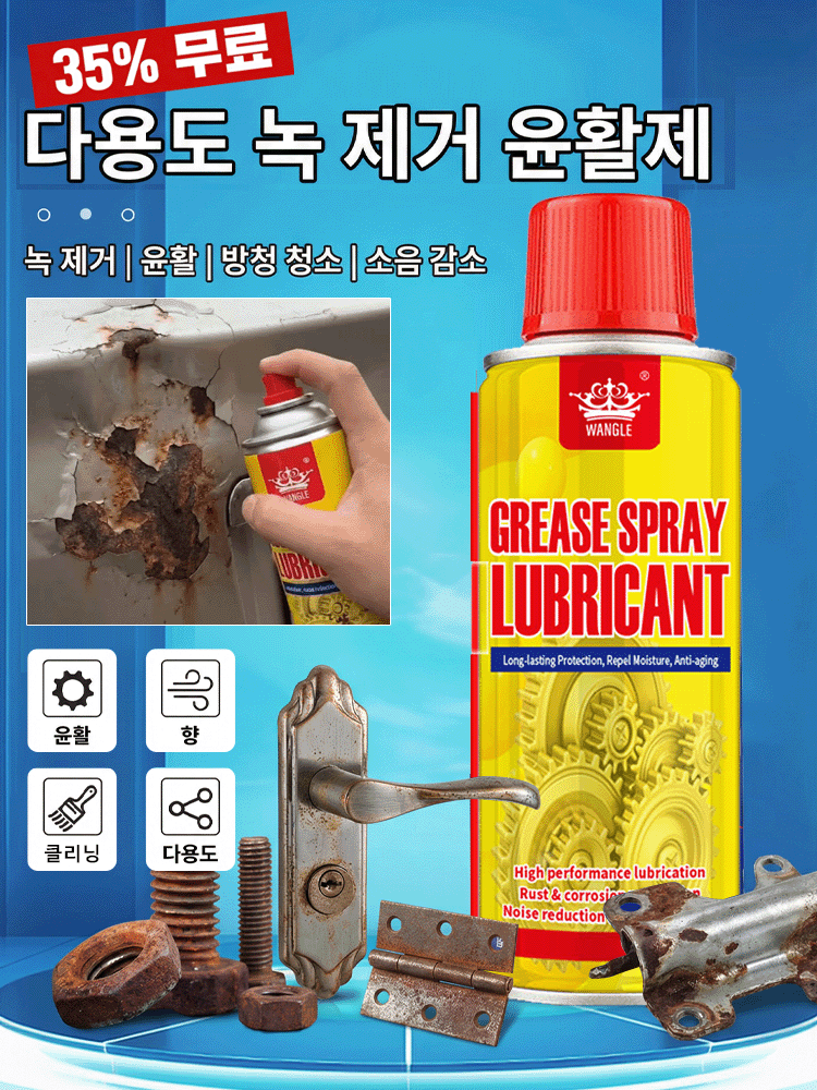 즉시 녹 제거 클리닝 스프레이