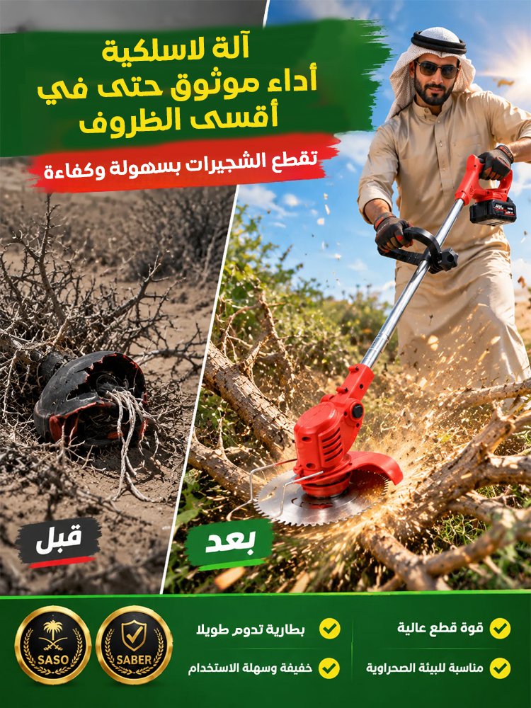 آلة قوية لإزالة الأعشاب الضارة
