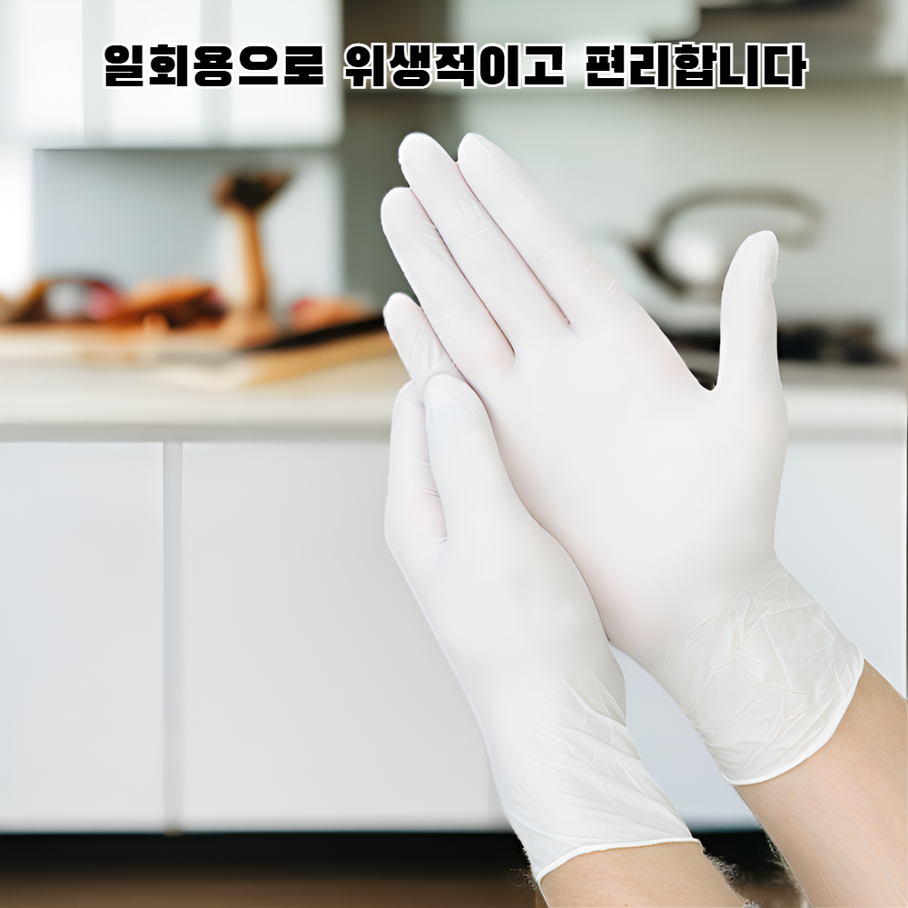 일회용 니트릴 장갑