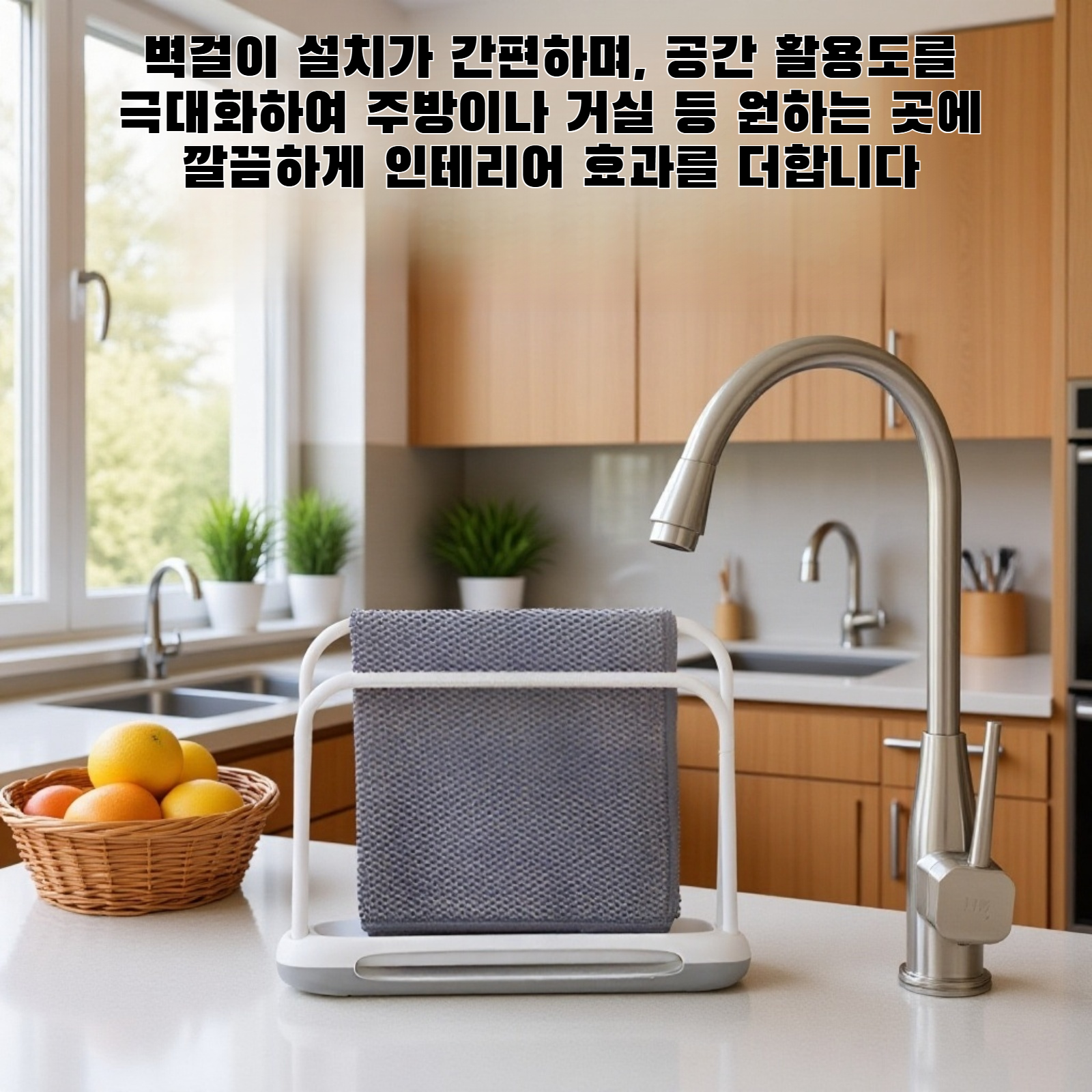 벽에 설치된 쌍극식 접시걸이 사용 예시