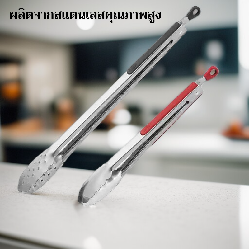 ที่คีบอาหารสแตนเลสอเนกประสงค์