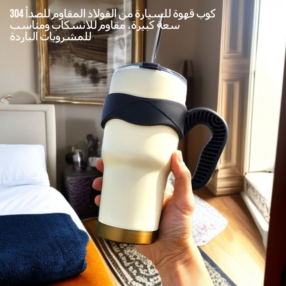  كوب قهوة للسيارة من الفولاذ المقاوم للصدأ 304 سعة كبيرة، مقاوم للانسكاب ومناسب للمشروبات الباردة
