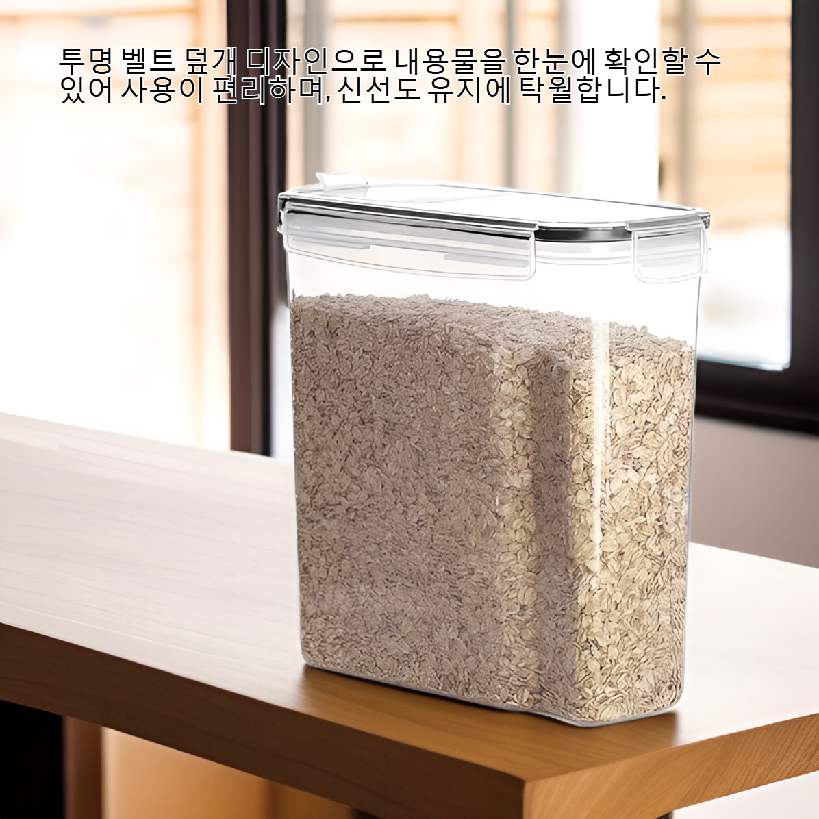 주방 식품급 투명 벨트 덮개 잡곡 수납 탱크