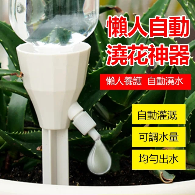 懶人自動澆花神器