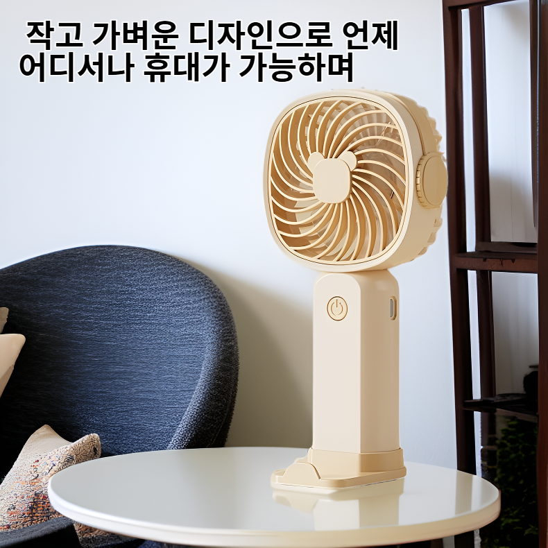 휴대용 미니 핸드 선풍기