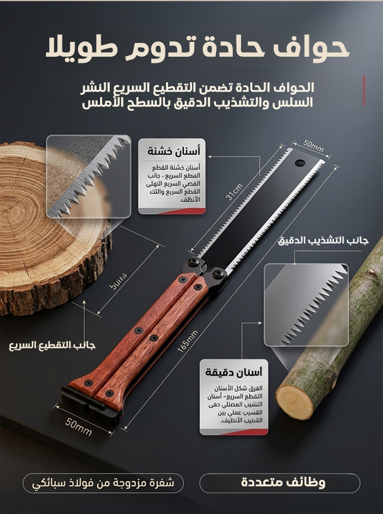 منشار محمول قابل للطي ذو حدين مسننين 