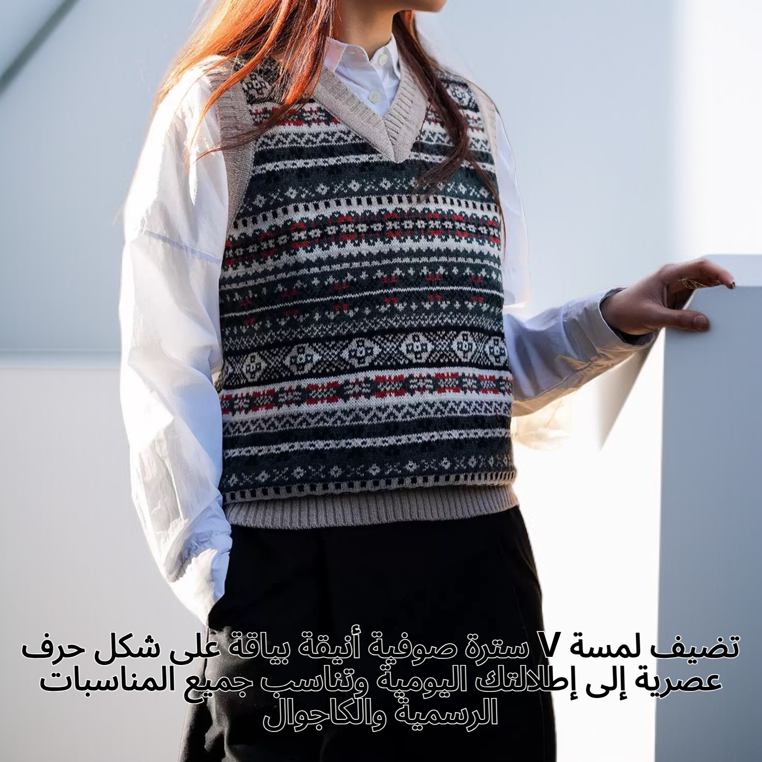 سترة صوفية بياقة على شكل حرف V مصنوعة من مزيج الصوف