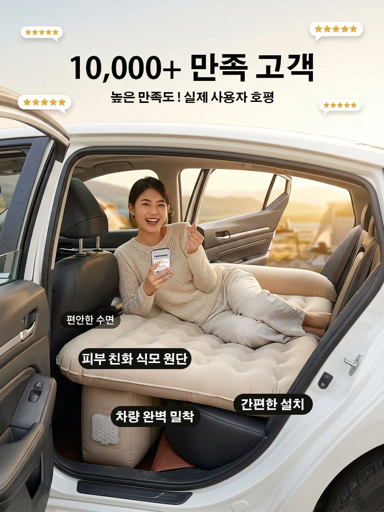 차량용 에어 매트리스