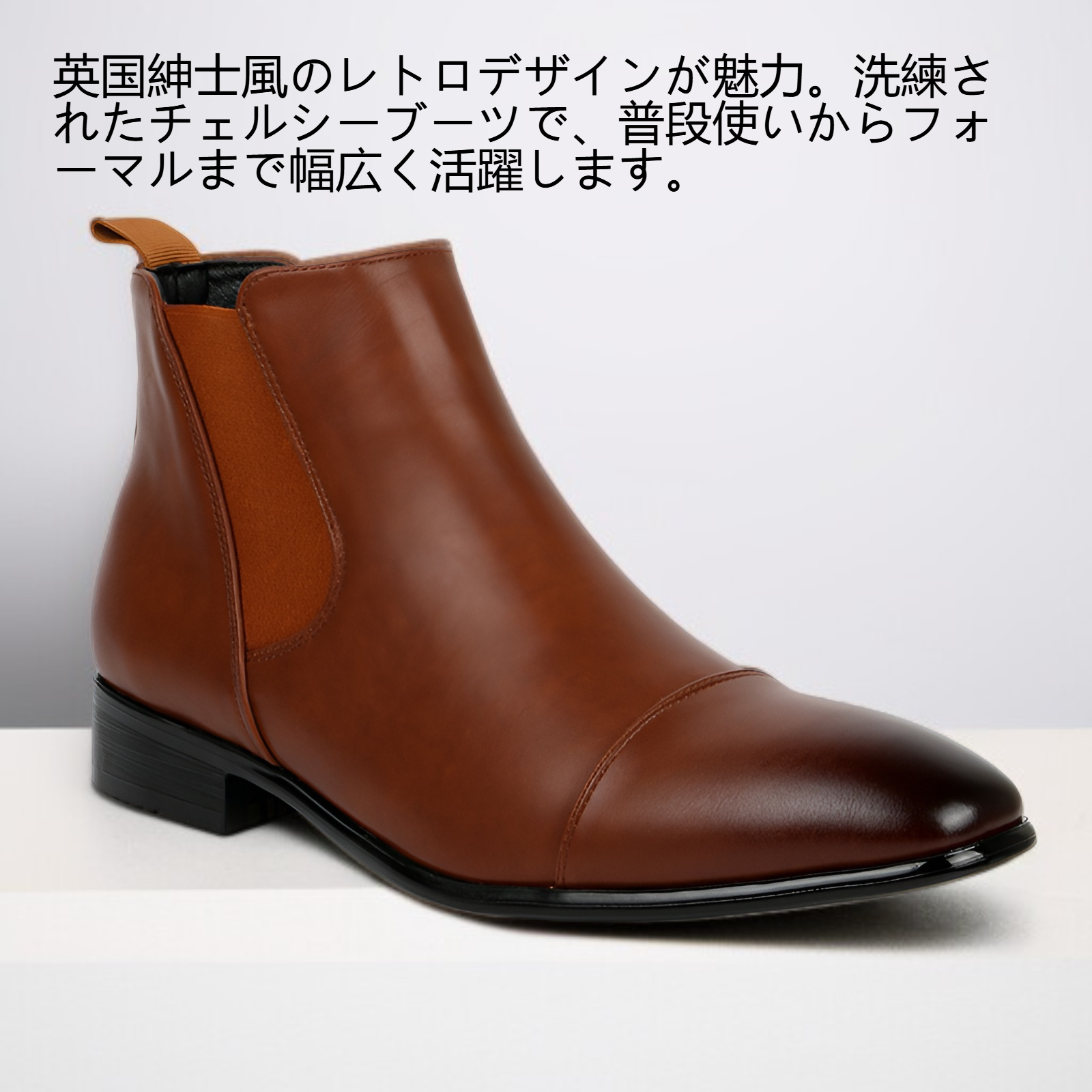 メンズ ブリティッシュスタイル レトロチェルシーブーツ