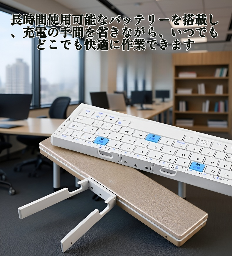コンパクトに折りたたまれたBluetoothキーボード
