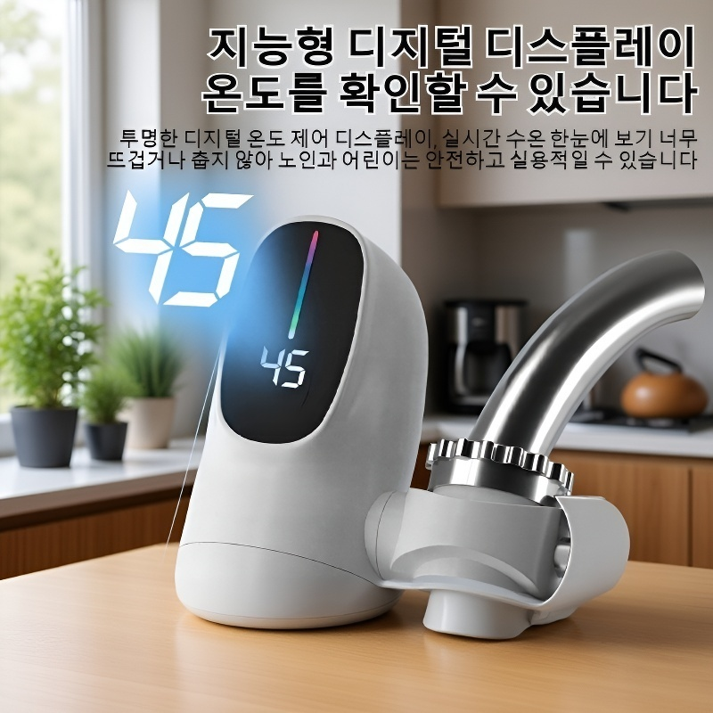 [3초 급속 가열] 가정용 즉시 온수·냉수 겸용 수도꼭지