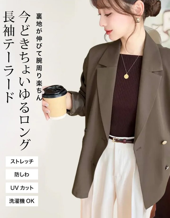 梨型体型を救う万能カジュアルジャケット