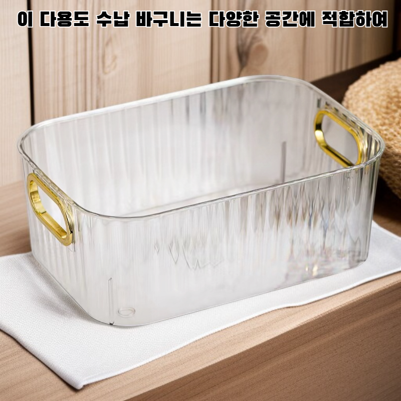다용도 수납 바구니