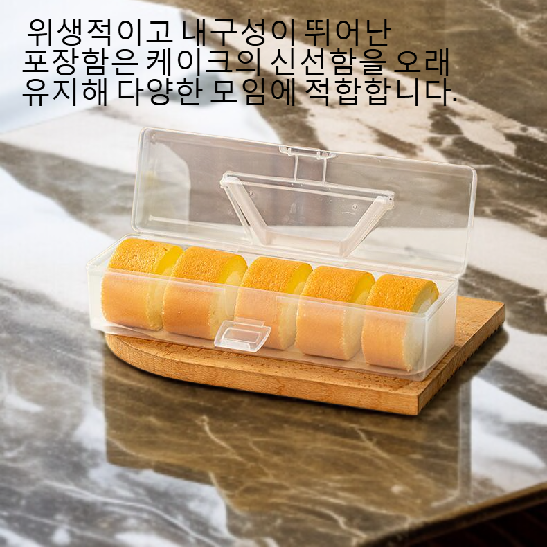 케이크 롤을 담은 포장함