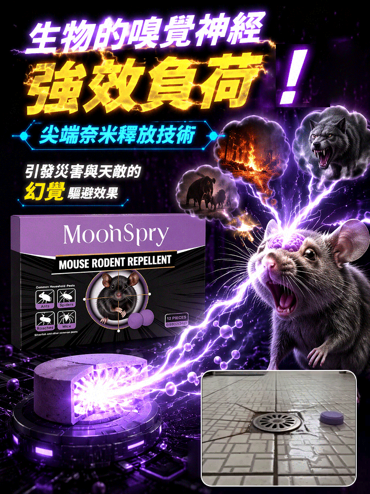 HFH-【一秒驅除！ 】蟲鼠動物趨避丸