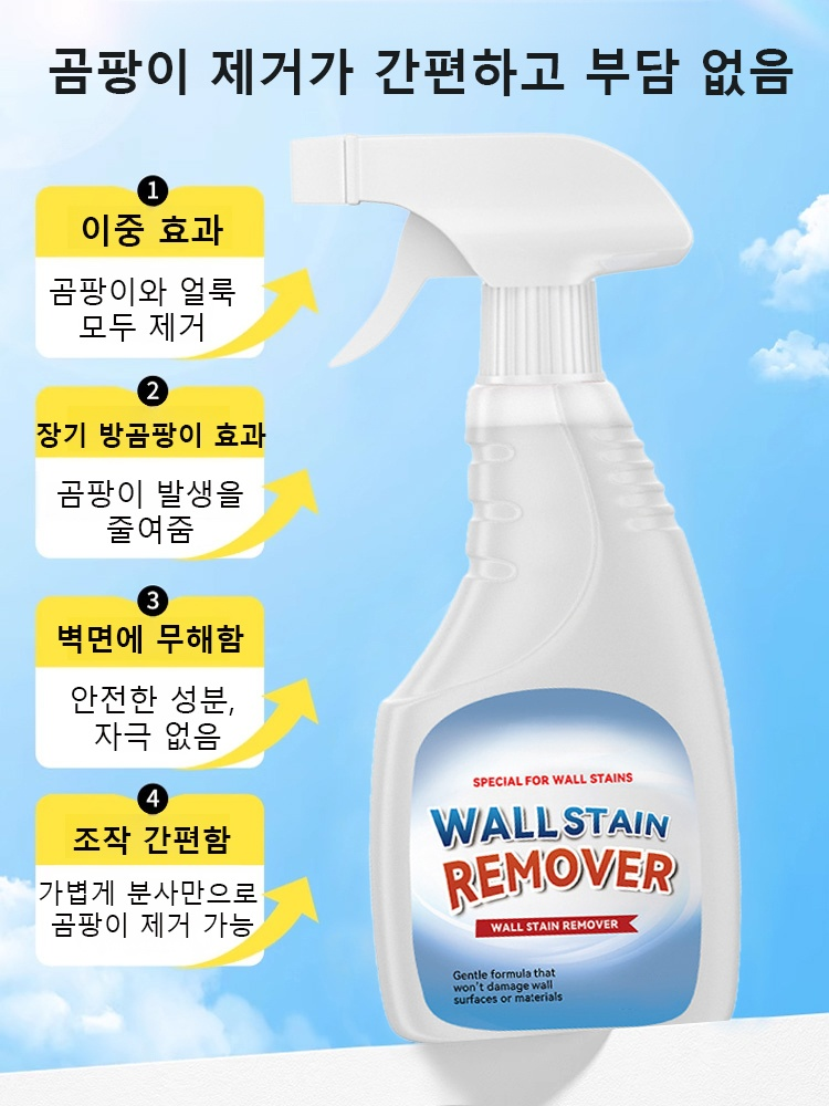 【닦을 필요 없는】다기능 곰팡이 제거 스프레이