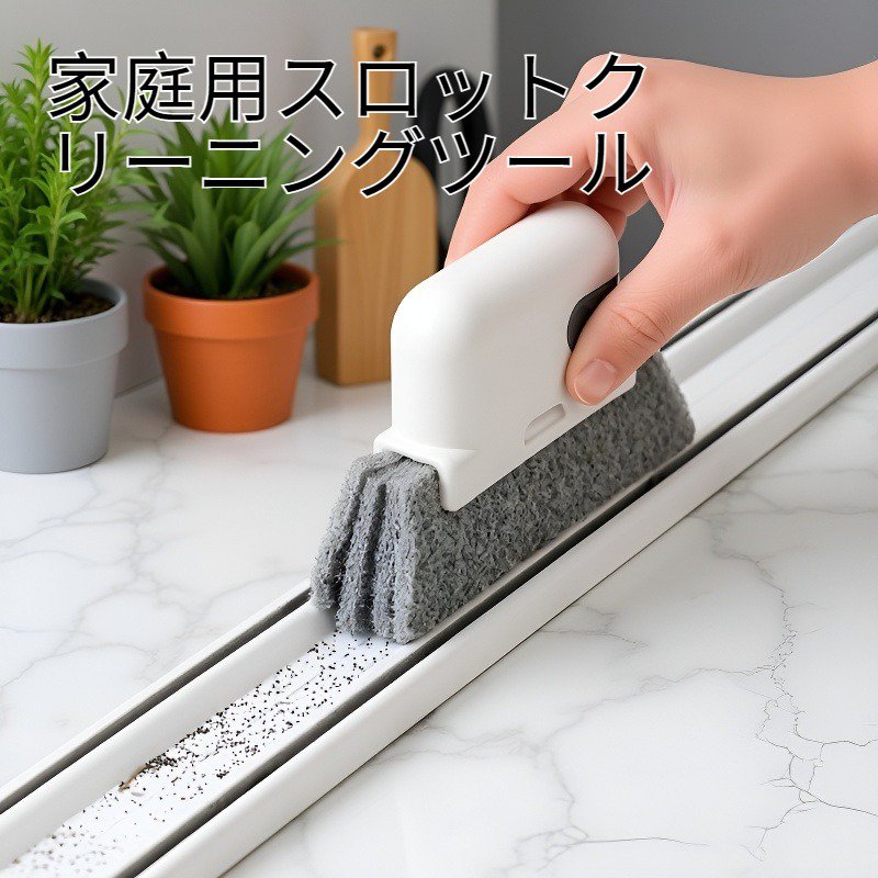 家庭用スロットクリーニングツールの全体写真