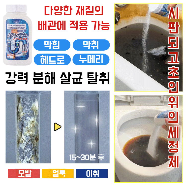 배관을 손상시키지 않는 강력한 배수구 세척제