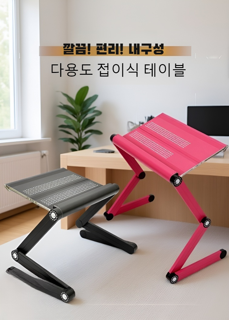 다기능 접이식 노트북 테이블 전체 모습