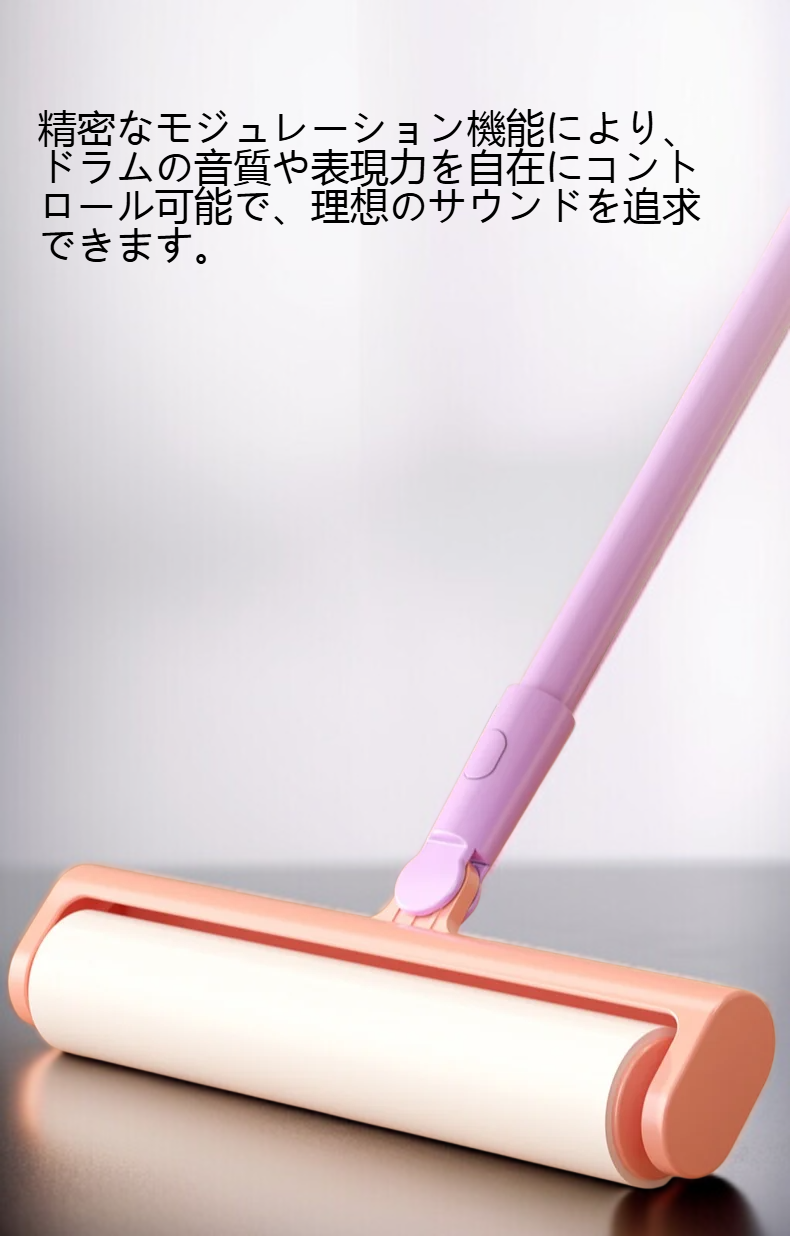 ロングシャンクL伸縮可能ドラムモジュレータ全体画像