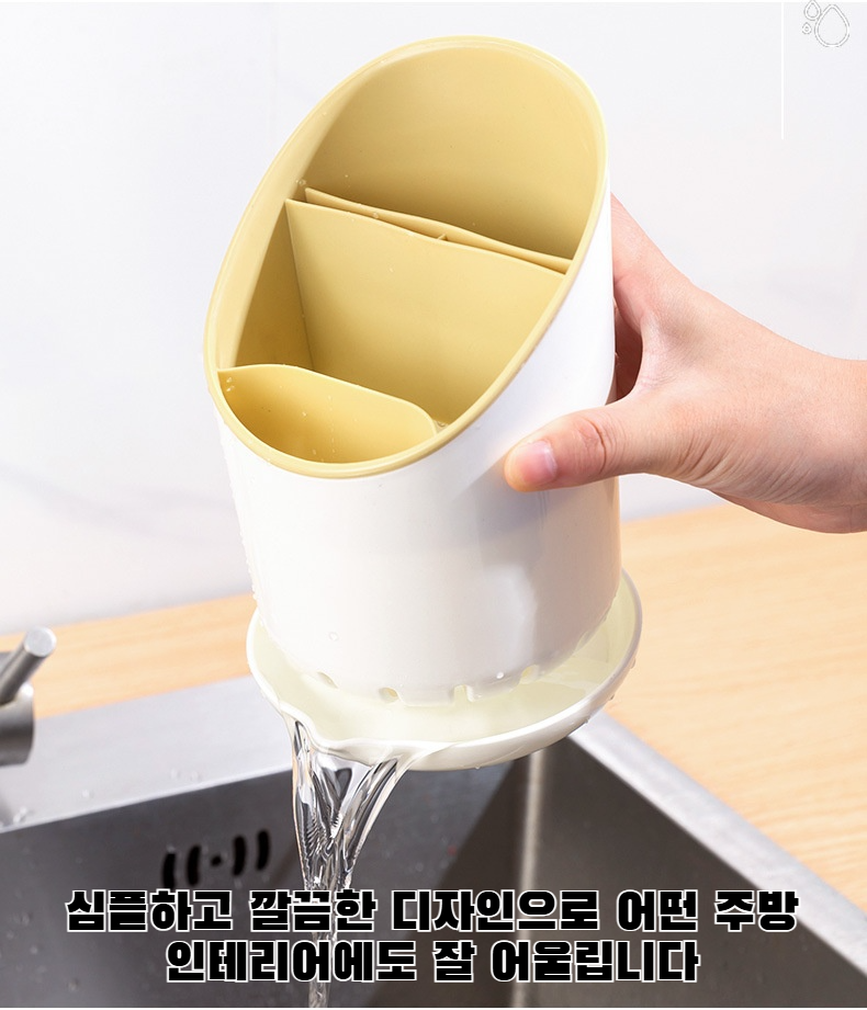 주방에 놓인 물 빠짐 젓가락꽂이 사용 예시