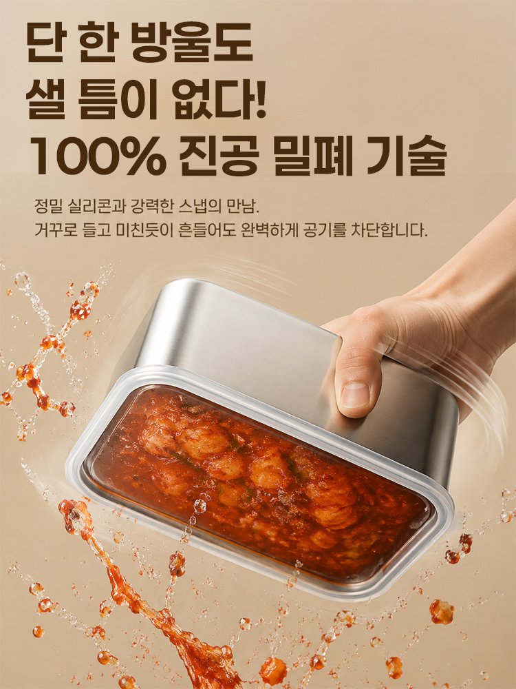 독일 의료등급 항균 스테인리스 반찬통 보관용기