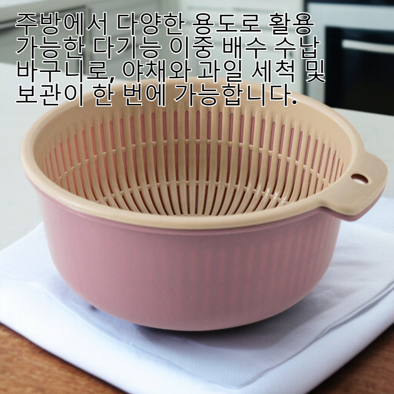 다용도 주방 이중 배수 수납 바구니 과일채소 세척기