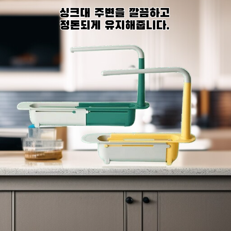  주방 선반 배수 바구니