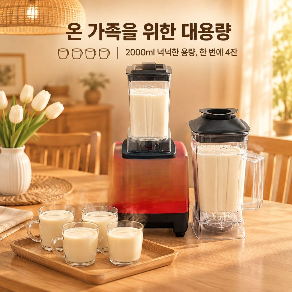  스마트 무필터 두유제조기