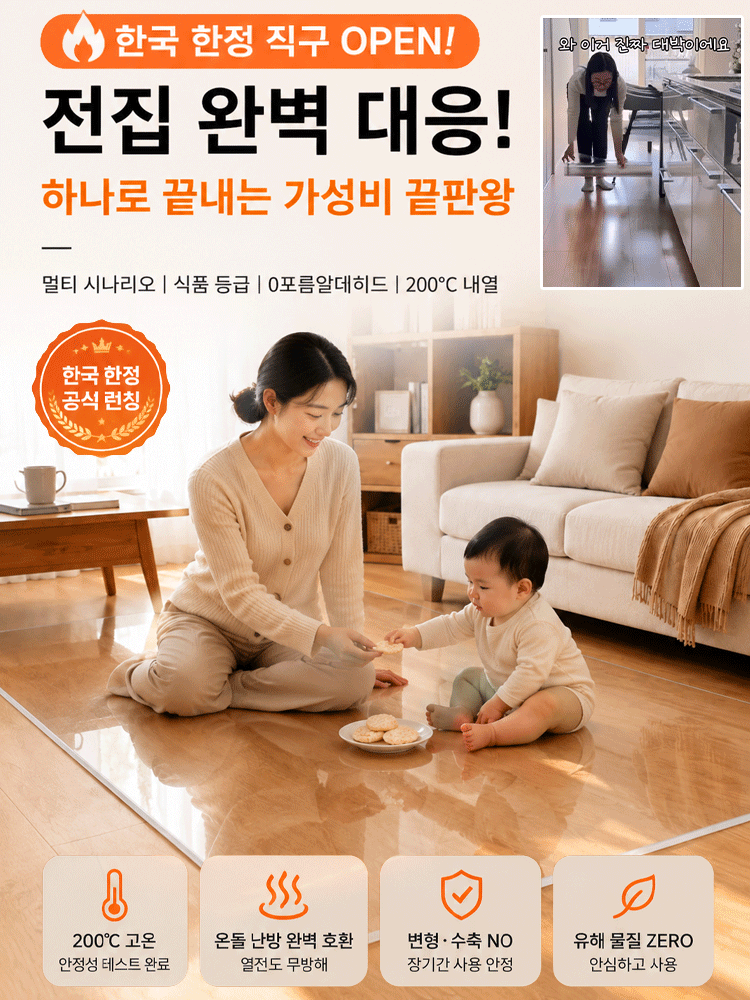 투명 보호막·집안 전용 스크래치 방지 매트