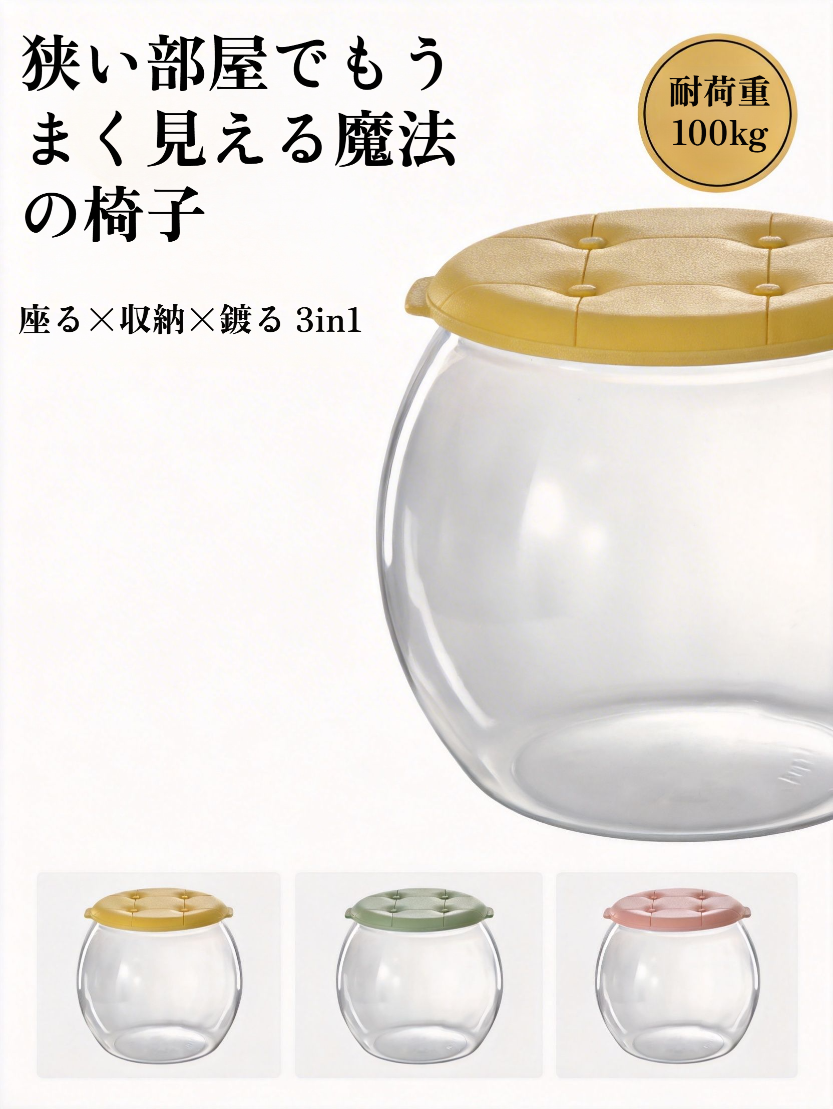 多機能透明収納スツールの全体画像