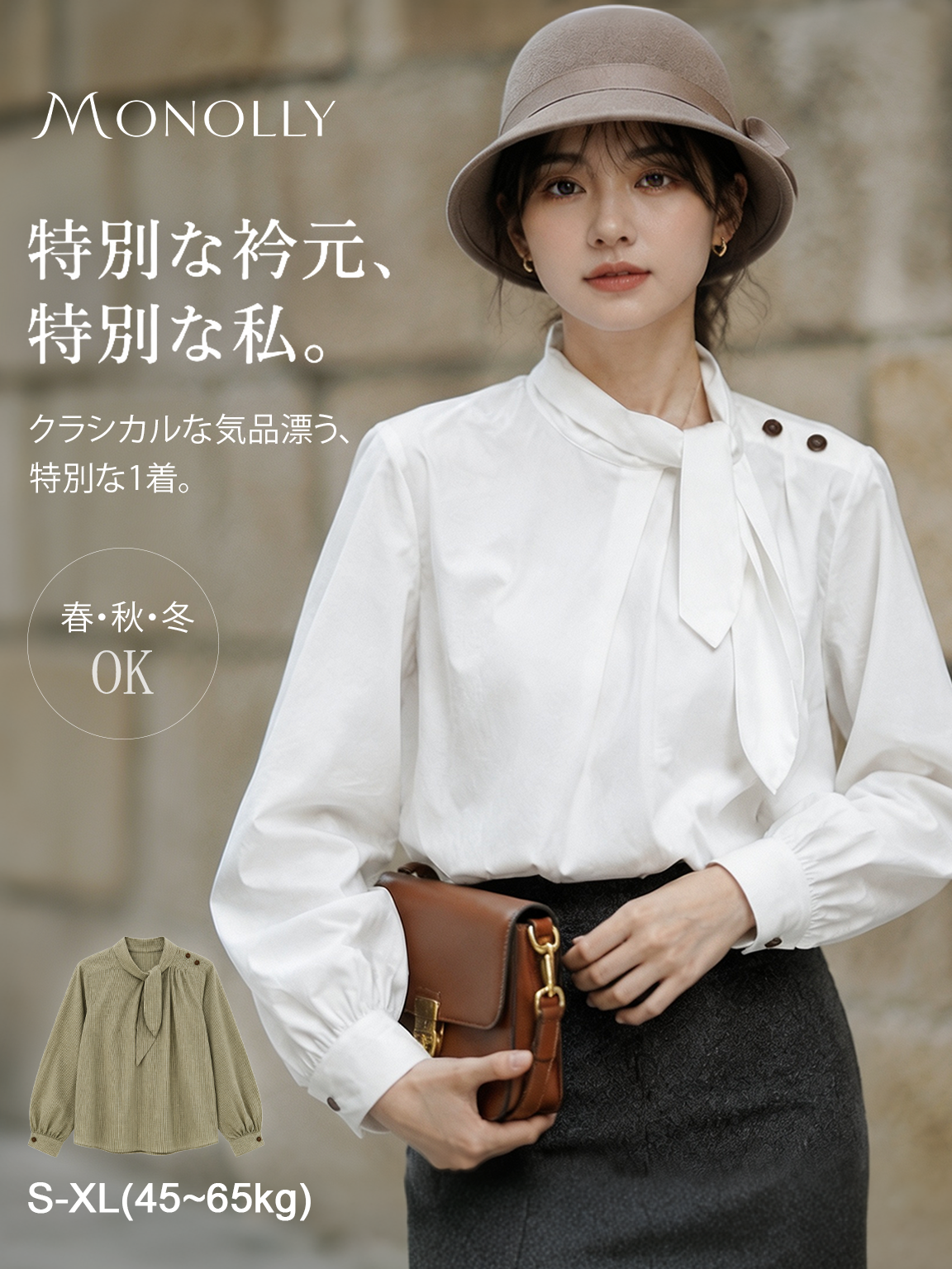 【2026秋の新作】Monolly テンセル混シャツ | 上品な華やかさ・着心地抜群・通勤