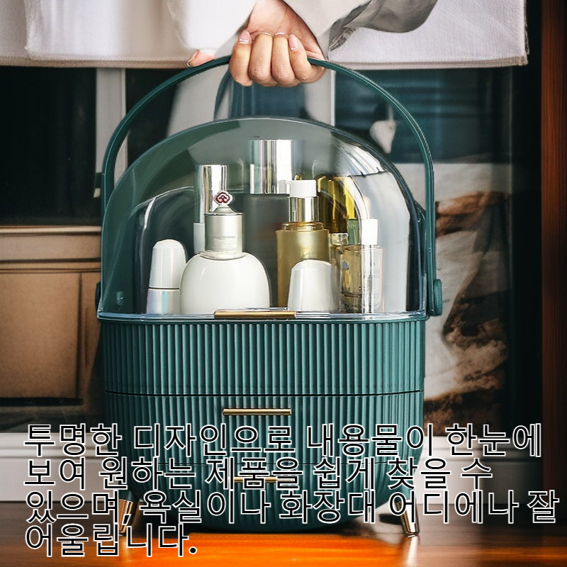 방진 방수 뚜껑이 있는 화장품 수납함