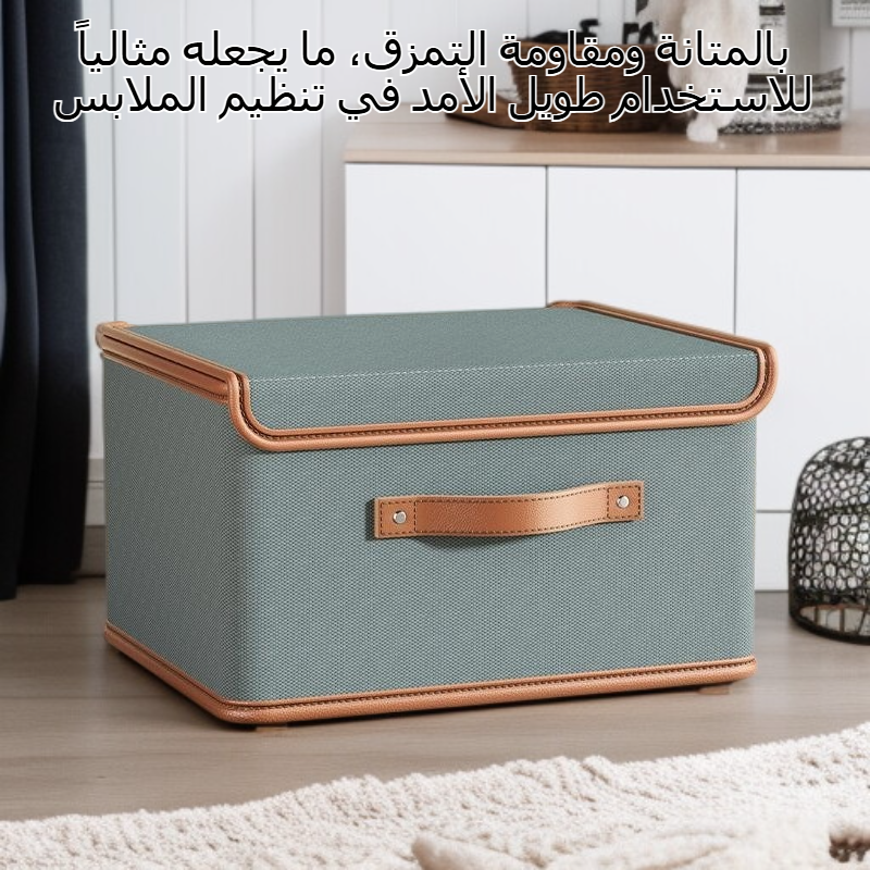 صندوق تخزين الملابس من قماش أكسفورد بسعة كبيرة وتصميم قطعة واحدة وقابل للغسل