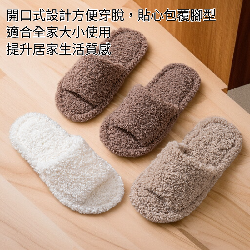 毛絨棉拖鞋捲毛開口
