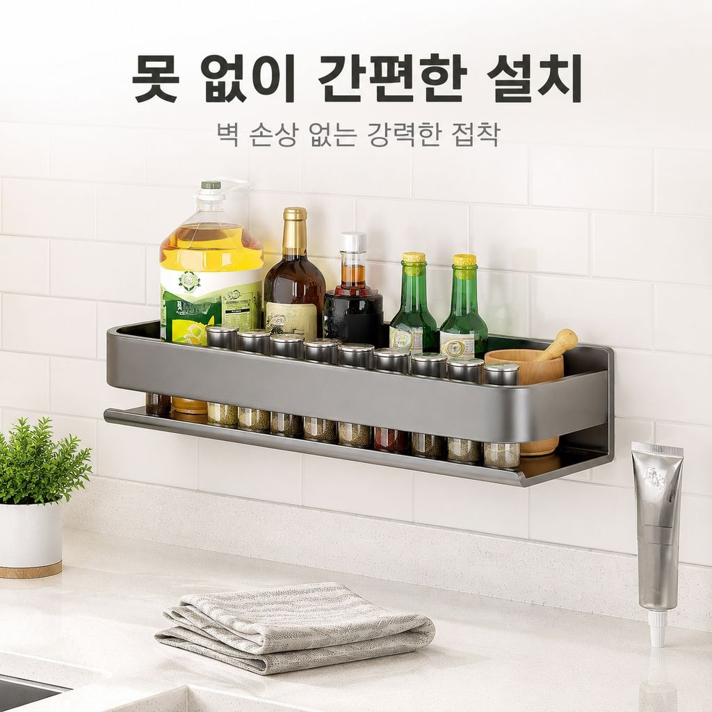 주방 수납 선반 조미료 선반 무타공 벽걸이형 다기능 조미료 수납 걸이 선반