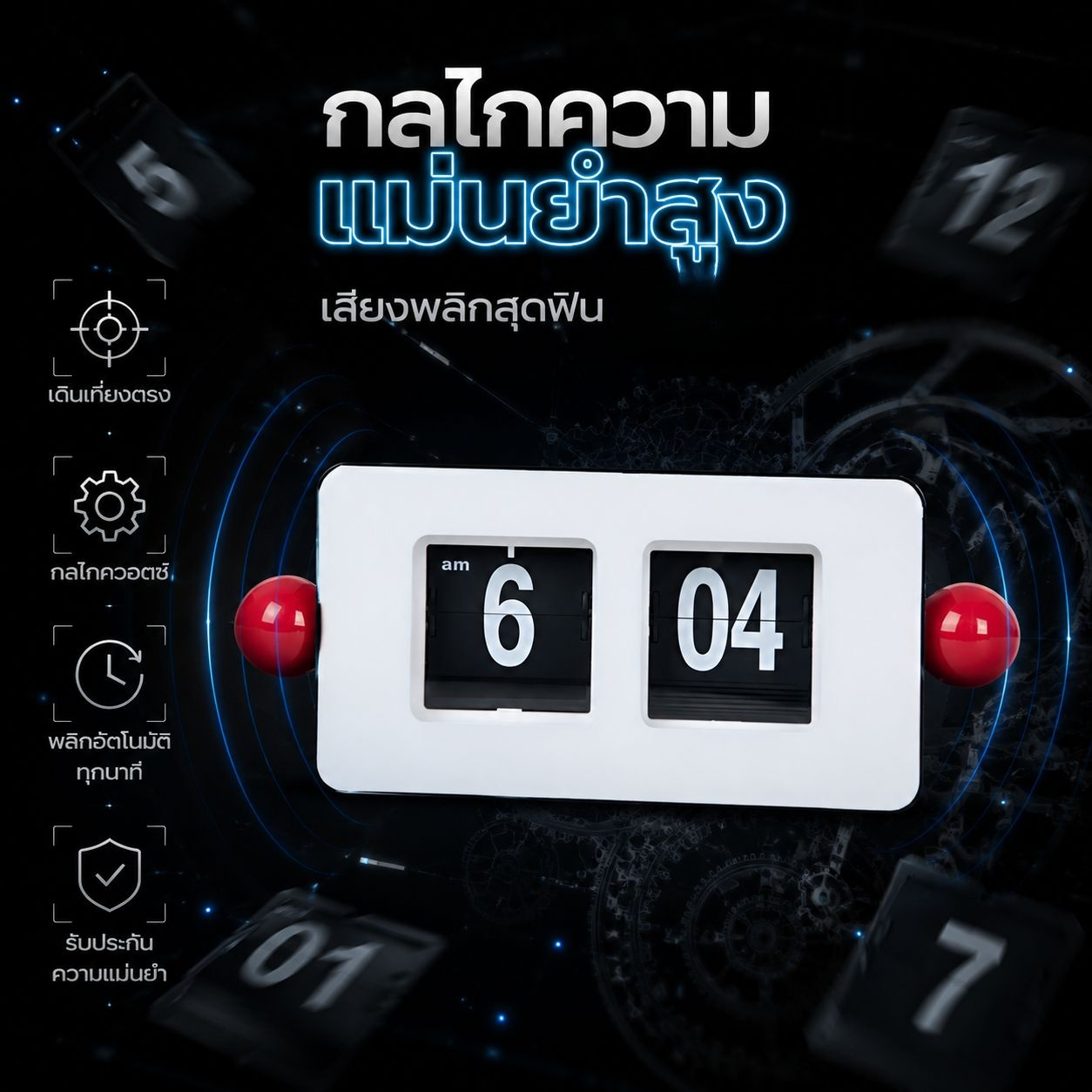 นาฬิกาตั้งโต๊ะแบบพลิกอัตโนมัติ ของตกแต่งบ้าน ใช้งานได้หลายโอกาส