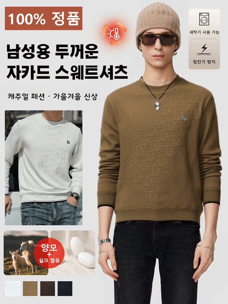 【전문점 직배송】7일 무료 체험, 마음에 들지 않으면 자유롭게 반품 가능합니다 남성용 두꺼운 자카드 스웨트셔츠