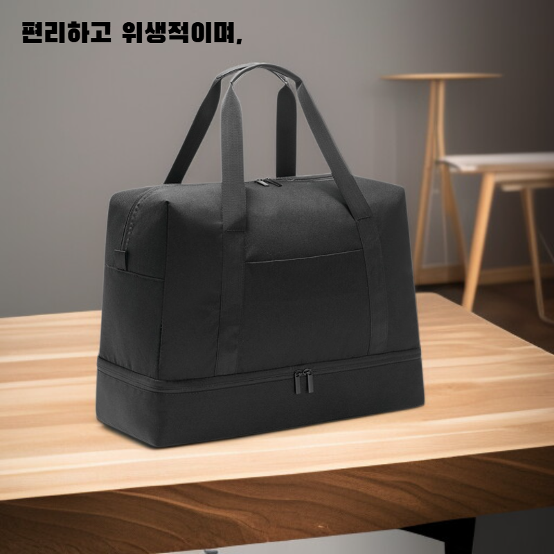 건습 분리 휴대용 가방