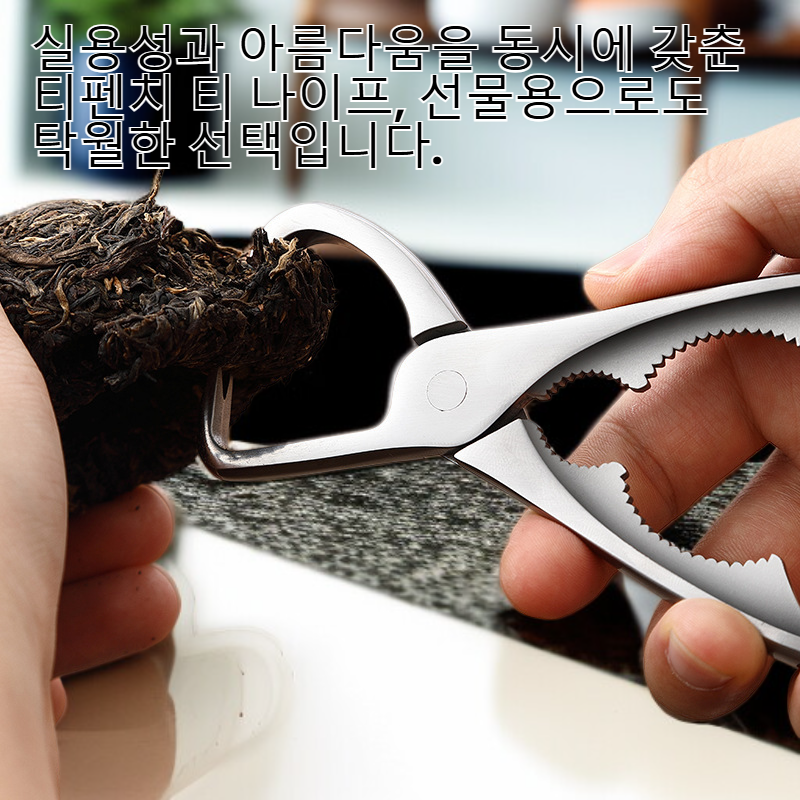 다도 액세서리 티 나이프 티 침 다기 멀티 도구