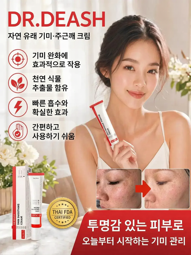 【7일 만에 완고한 잡티 제거】천연 성분 기미 크림