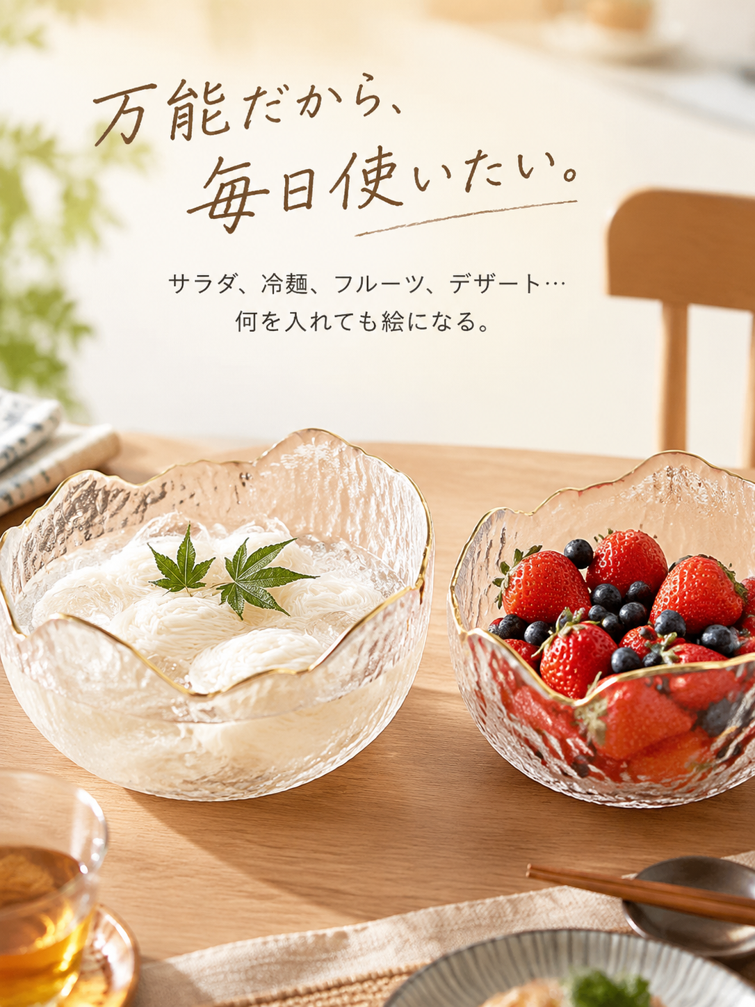 透明な金縁サラダボウル