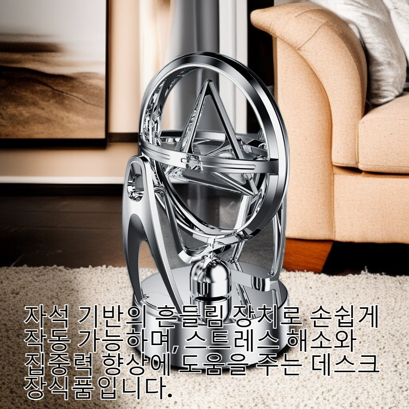 자기 영구 운동 트랙 장식품 삼각 데스크 장식 회전 천체 모델 흔들림 장식