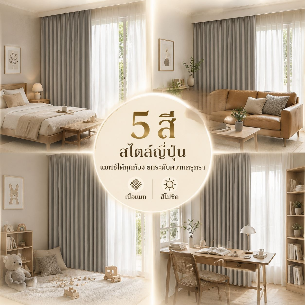 ม่านกันลมบุขนเป็ด 3 ชั้นกันความร้อน 